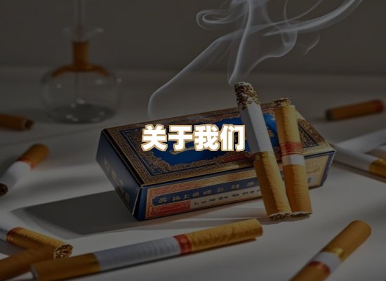 关于紫日颂烟草批发